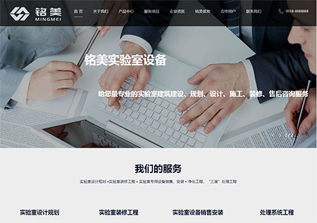 天水銘美實驗室設備有限公司